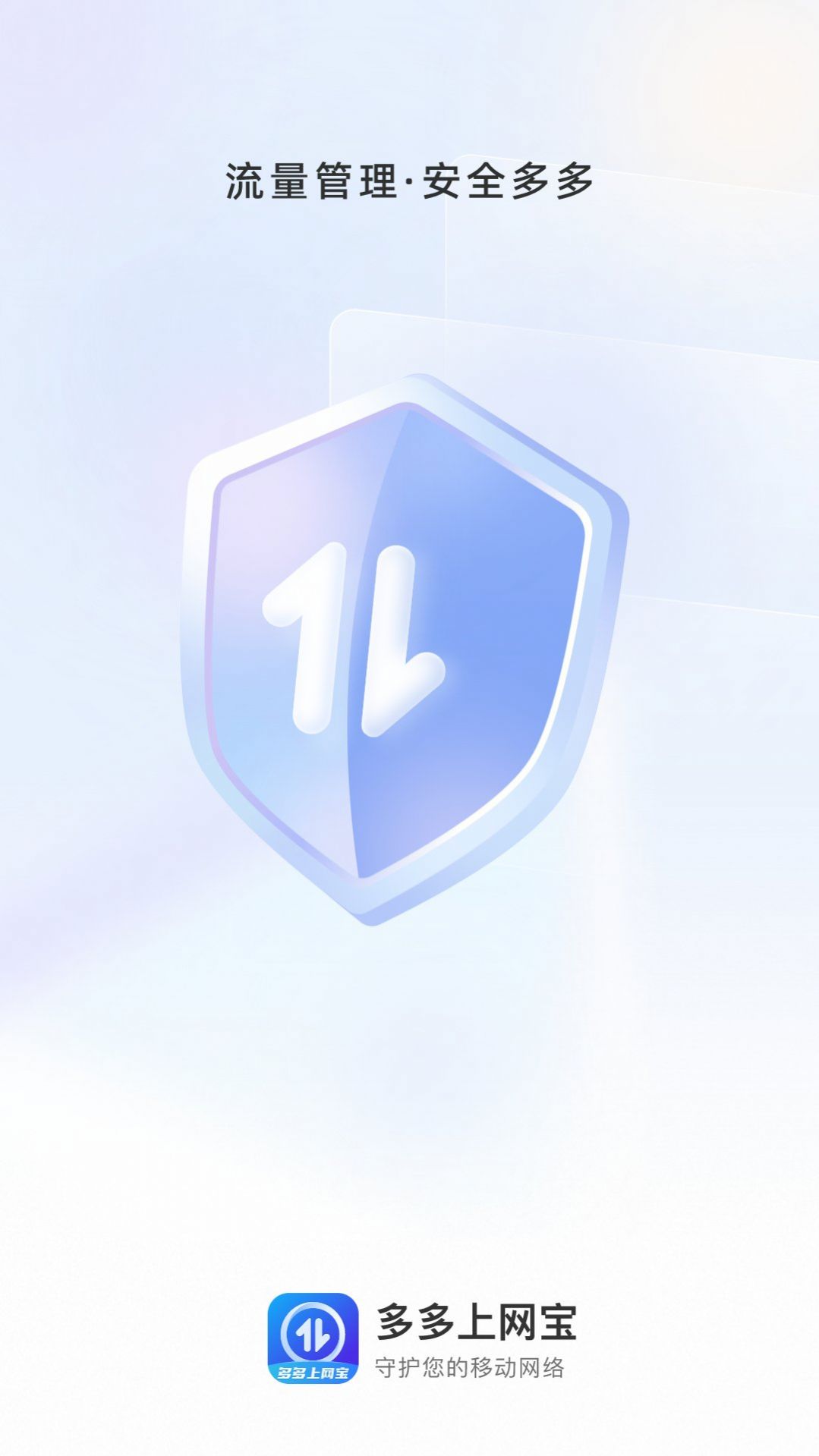 多多上网宝app官方版图片1