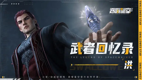 吞噬星空黎明角色强度排名大全  2023开局最强角色是哪个[多图]