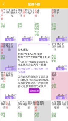 过雪居八字排盘app手机版图片1