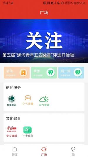 e览浉河app图3