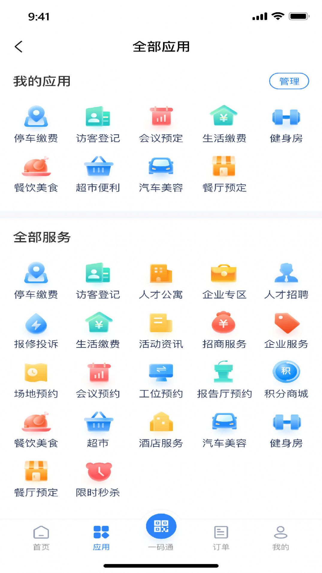 新悦汇智慧园区app官方版图片1