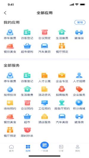新悦汇智慧园区app官方版图片1