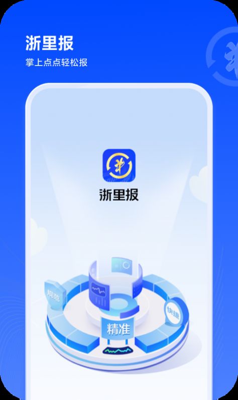 浙里报app图1