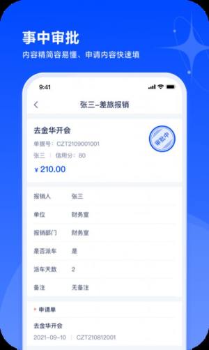 浙里报财务数据管理app官方版图片1