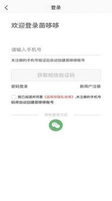 苗哆哆种苗批发app官方版图片1