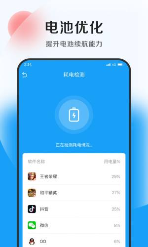 蚂蚁加速卫士手机助手app官方版图片1