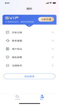 三好云咨询系统app图2