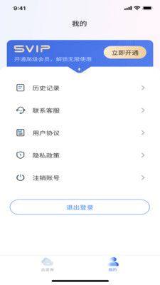 三好云咨询系统app图2