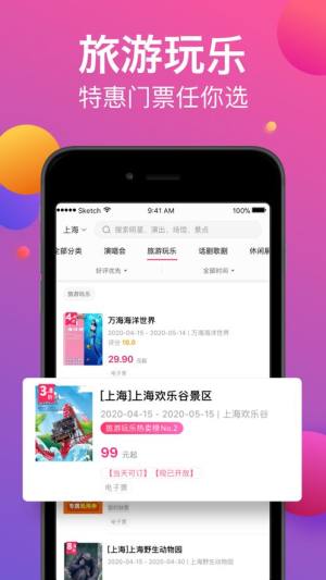 票牛安卓客户端图片1