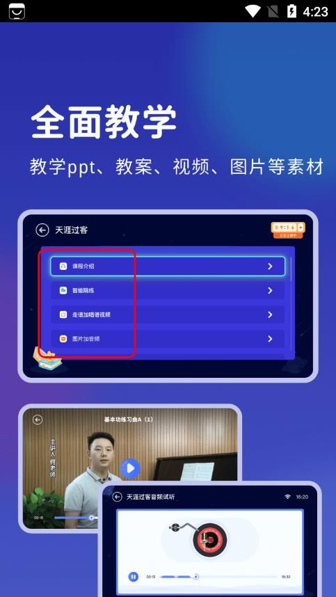 皓乐团教师音乐学习app最新版图片1