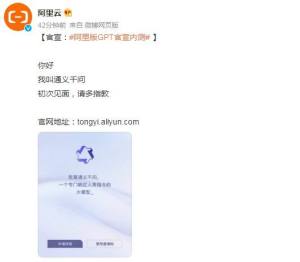 通义千问首页   阿里版GPT通义千问地址图片1