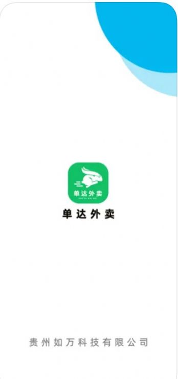 单达外卖app图2