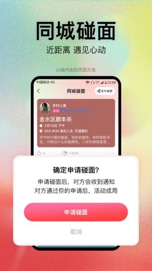 恋爱橘app图2