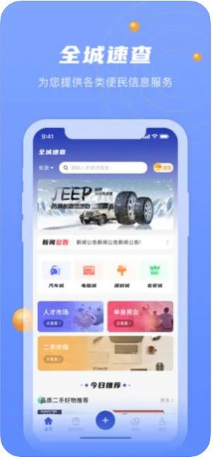 全城速查app图2