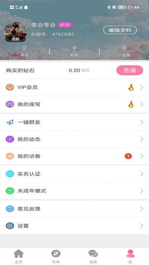 分甜app图1