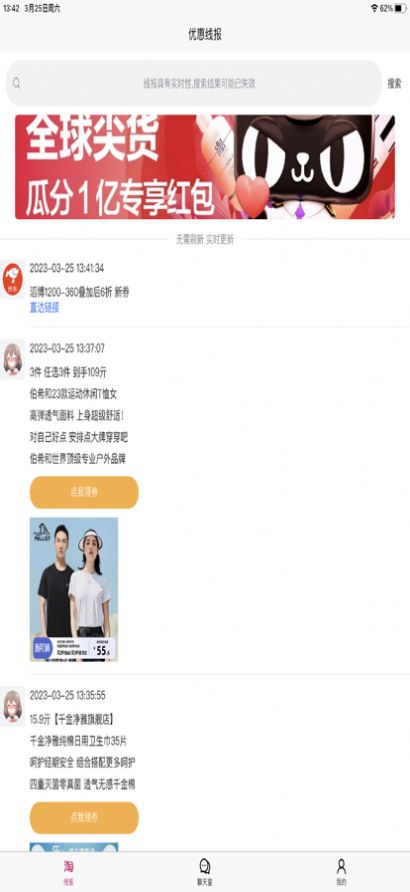 优惠线报app图2