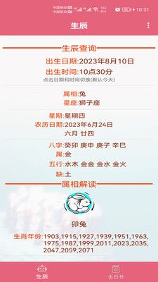 生辰助手app图3