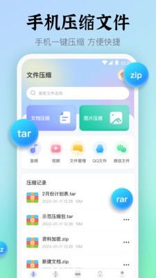 Rar压缩文件处理app官方版图片1
