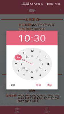 生辰助手app手机版图片1