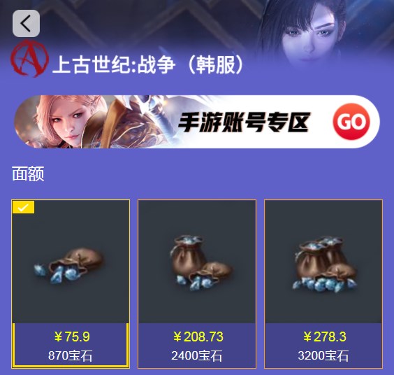 上古世纪战争韩服怎么充值   上古世纪战争韩服充值教程[多图]