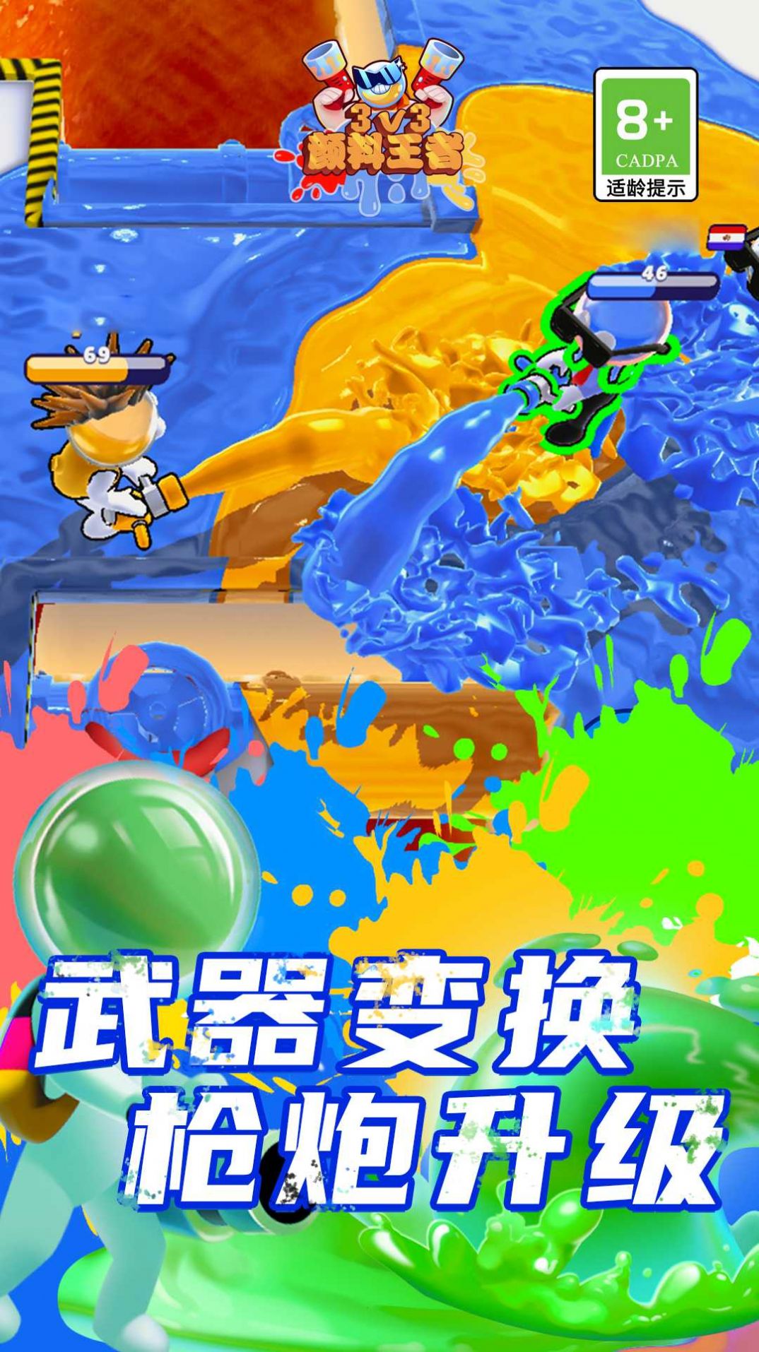 颜料王者3v3游戏手机版下载图片1