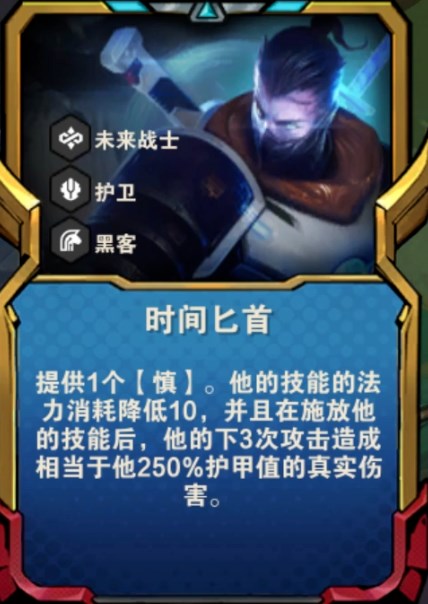 云顶之弈s8.5时间匕首慎推荐   s8.5时间匕首慎阵容出装羁绊运营攻略[多图]
