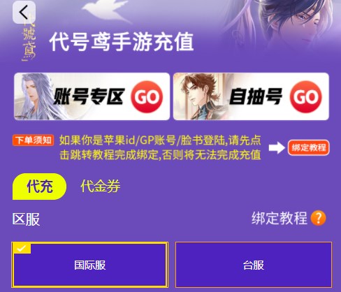 代号鸢国际服怎么充值   代号鸢港台日韩服充值教程[多图]
