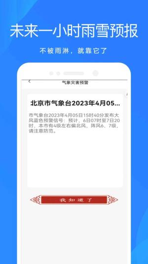 天气预报官大字版app图1