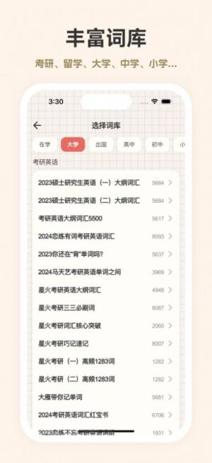 元气背单词app最新版图片2