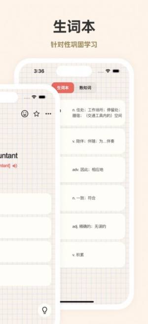 元气背单词app最新版图片3