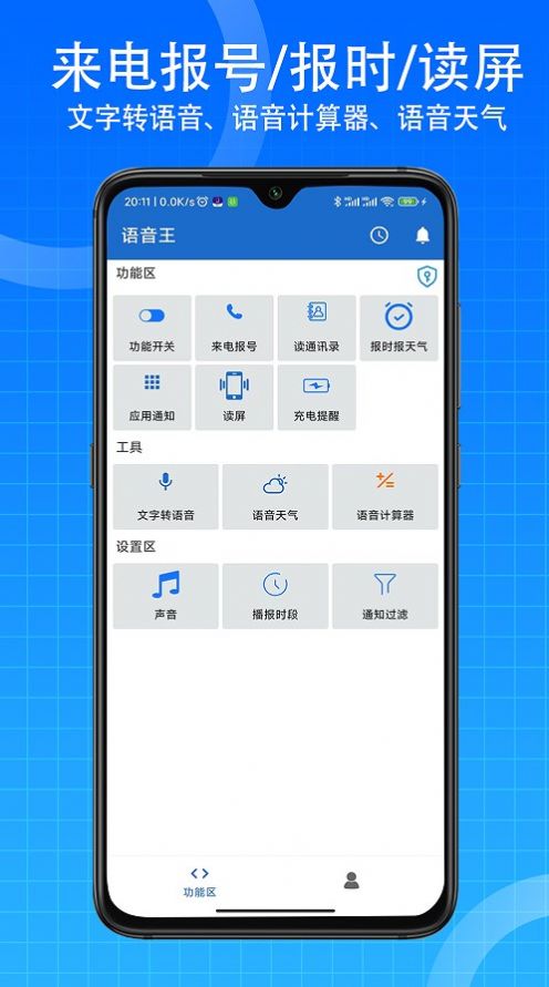 宗介语音播报app图1