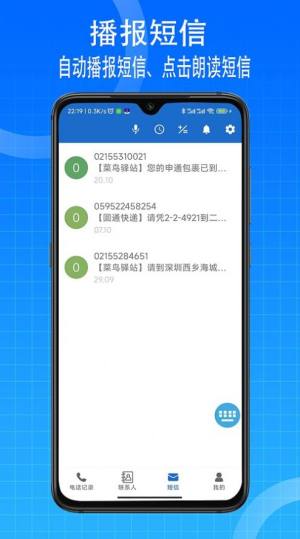 宗介语音播报app手机版图片2