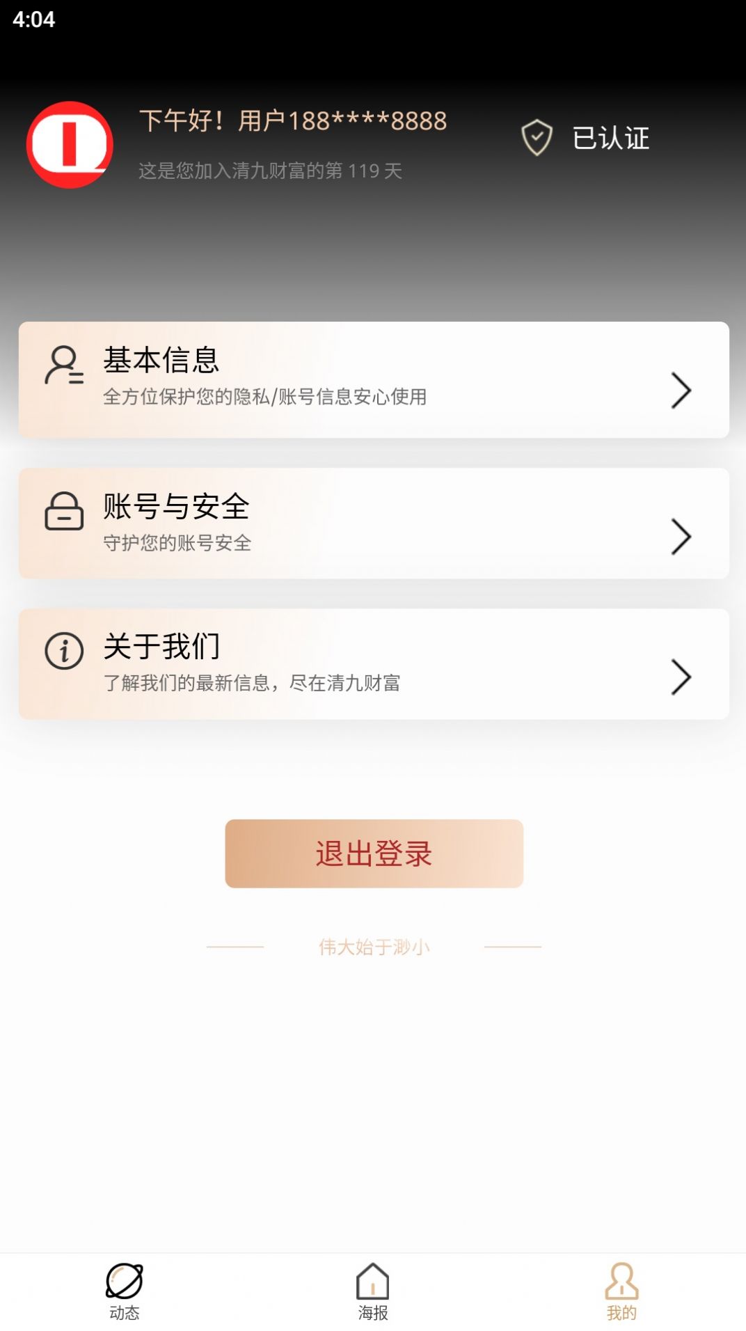 清九财富app图1