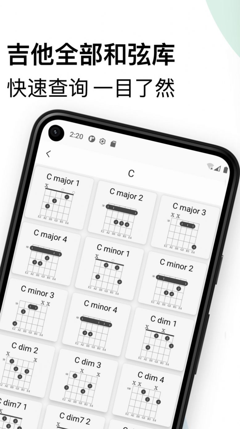 吉他调音和弦教程app图1