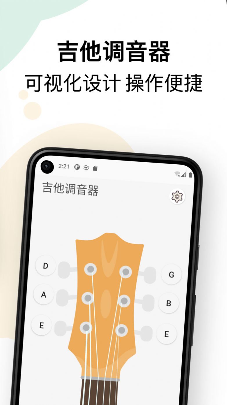 吉他调音和弦教程app图2