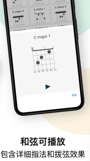 吉他调音和弦教程app手机版图片1