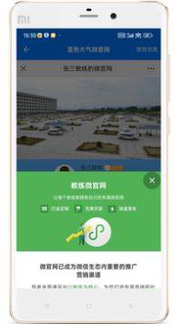 驾校教练通app图1