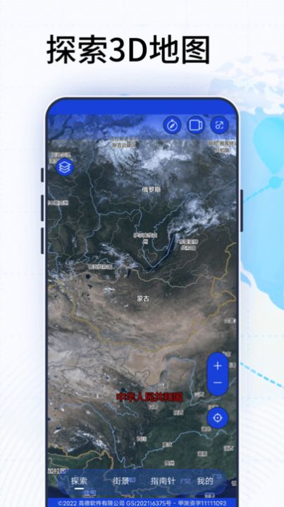 4D卫星高清街景地图app图2