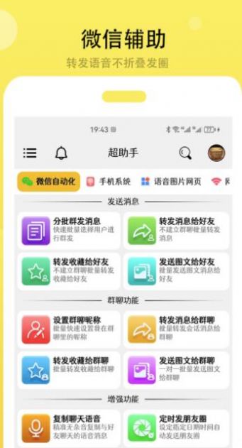 超助手app图3