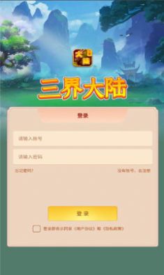 三界大陆首码app最新版图片1