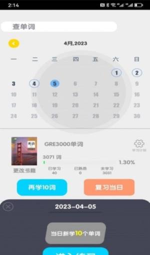 不忘单词app图1