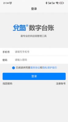 兌岛数字台账app图1