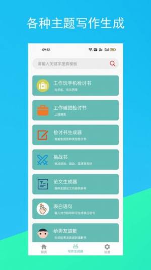 蚂蚁文案生成器app图2