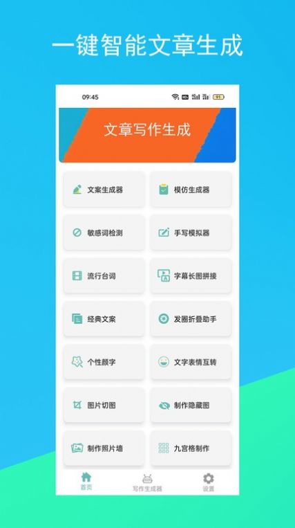 蚂蚁文案生成器app图3