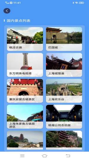 ETO街景地图最新版app图片1