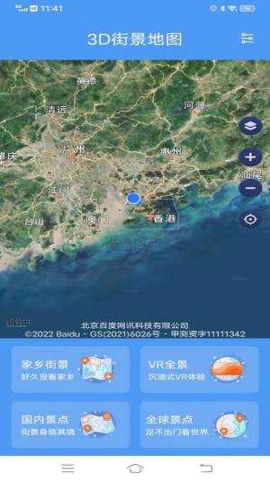 ETO街景地图最新版app图片2