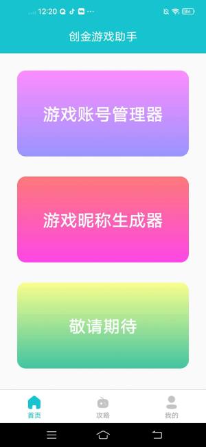 创金游戏助手app官方版图片1