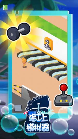 海上游轮模拟器游戏手机版下载图片1