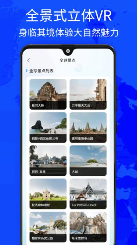 奥维街景互动地图app图1