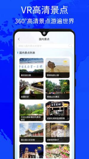 奥维街景互动地图手机版app图片1